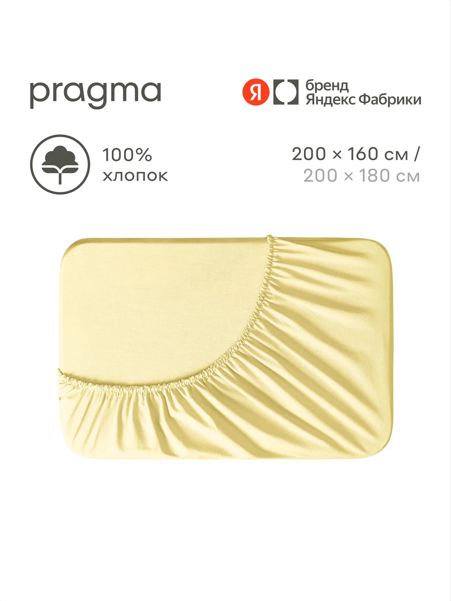 Простыня Pragma Telso 160 x 200 см на резинке 1 шт. - фото 1