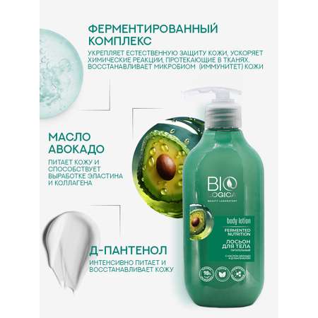 Лосьон Biologica Fermented nutrition 300 мл