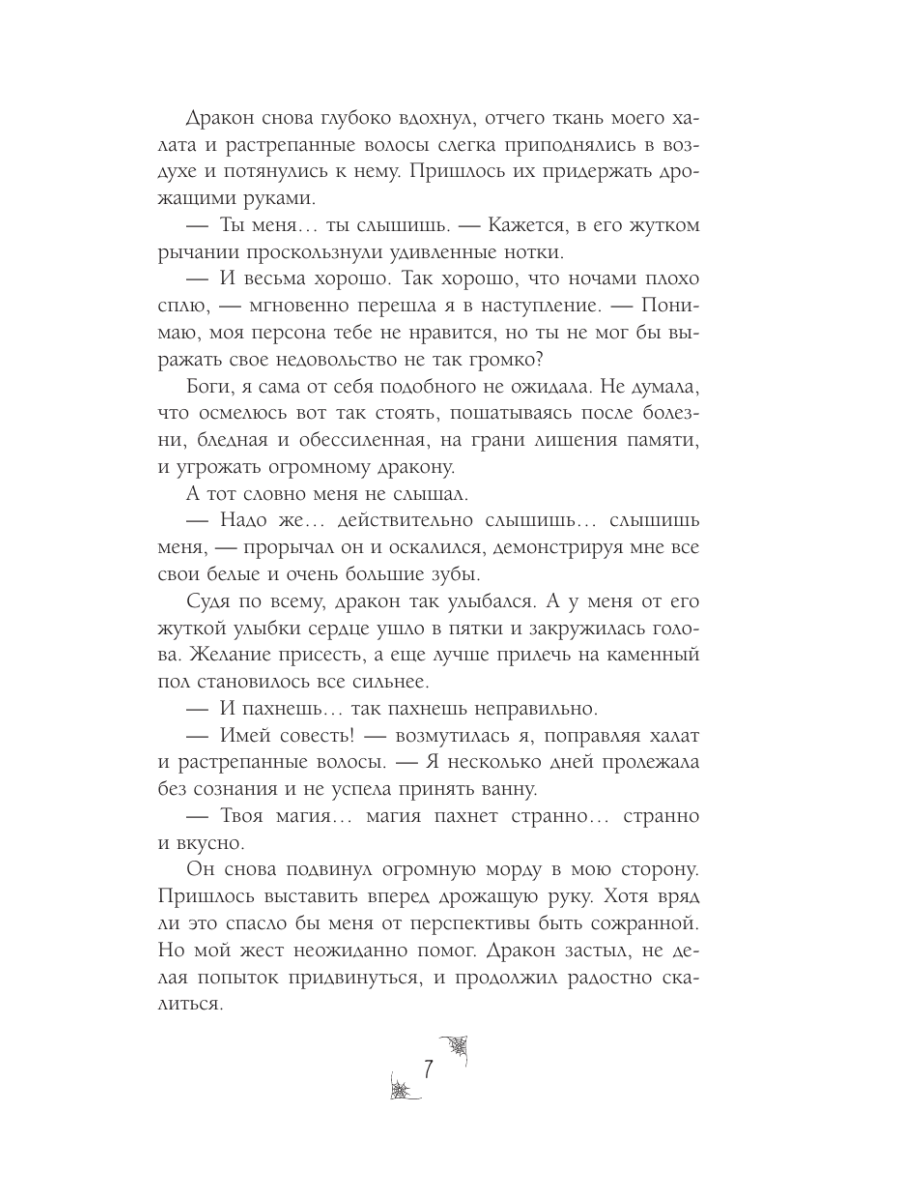 Книга Эксмо Навязанная жена Единственная - фото 6