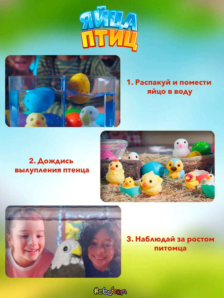 Фигурка Sbabam Растущее яйцо Птицы - фото 2