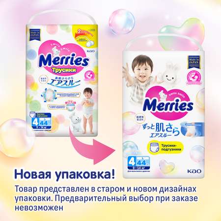 Трусики Merries L (9-14 кг) 44 шт.
