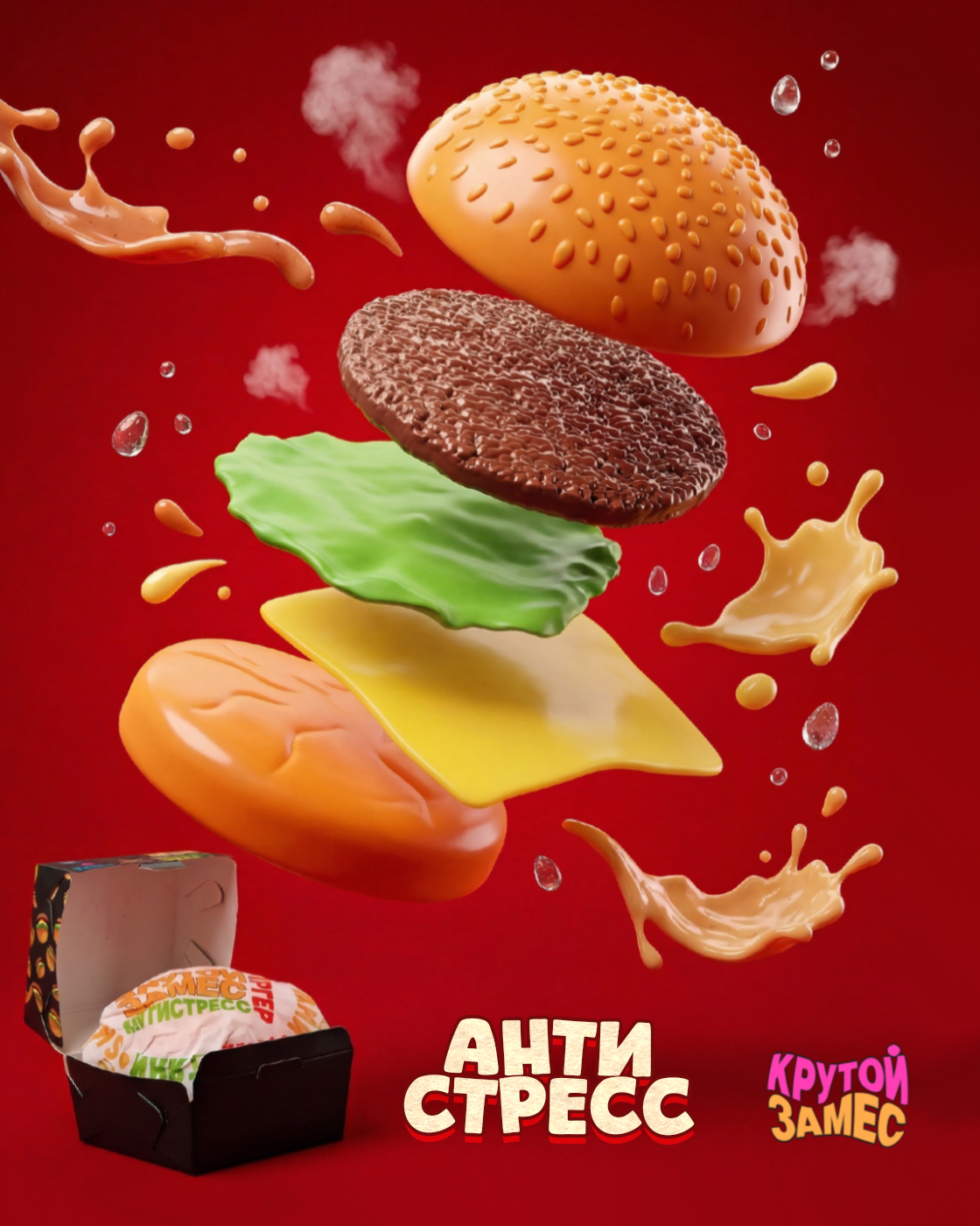 Изображение товара Игрушка-антистресс Крутой Замес 1TOY жмякалка бургера для детей и взрослых