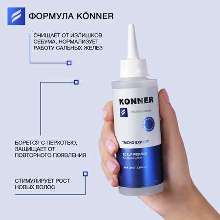 Пилинг KONNER 150 мл
