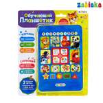 Игрушка Zabiaka планшет