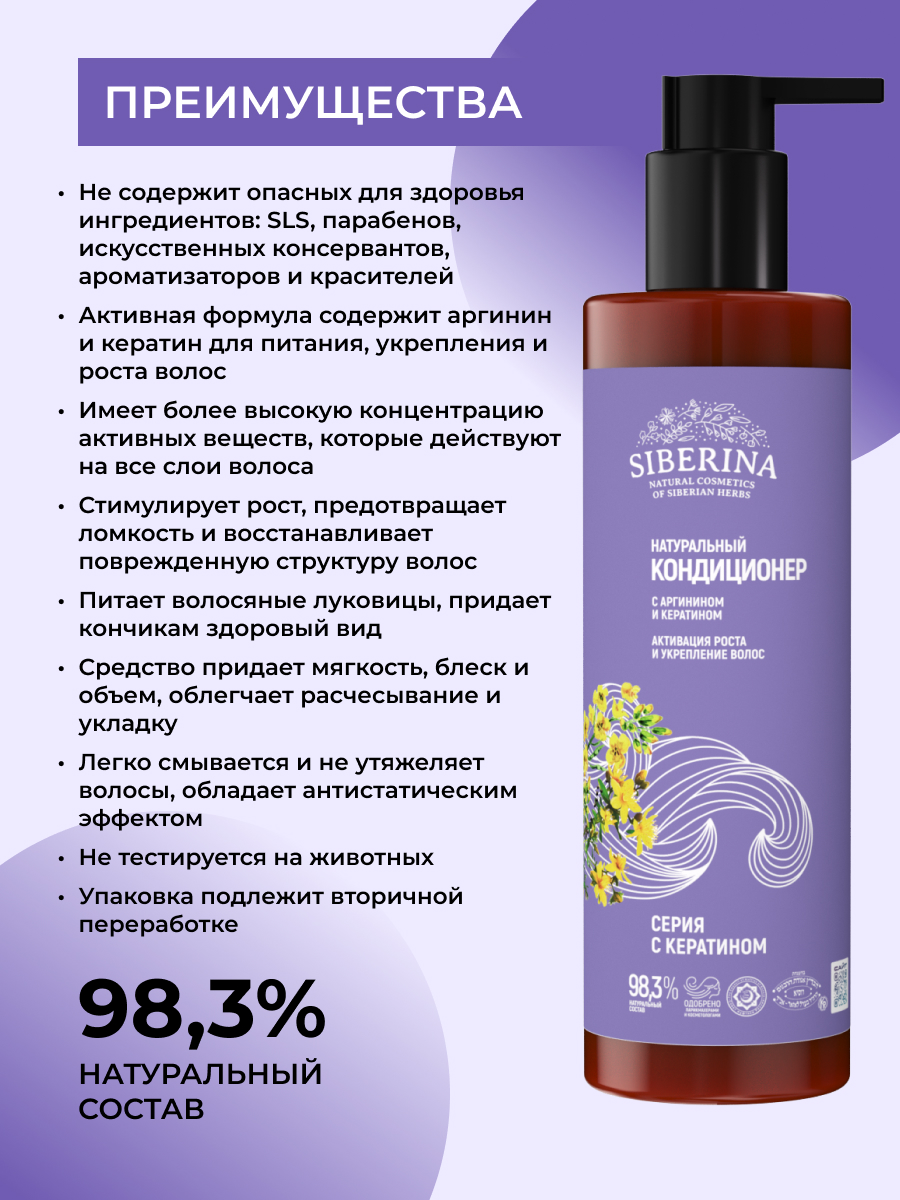 Кондиционер Siberina Активация роста и укрепление 200 мл - фото 3