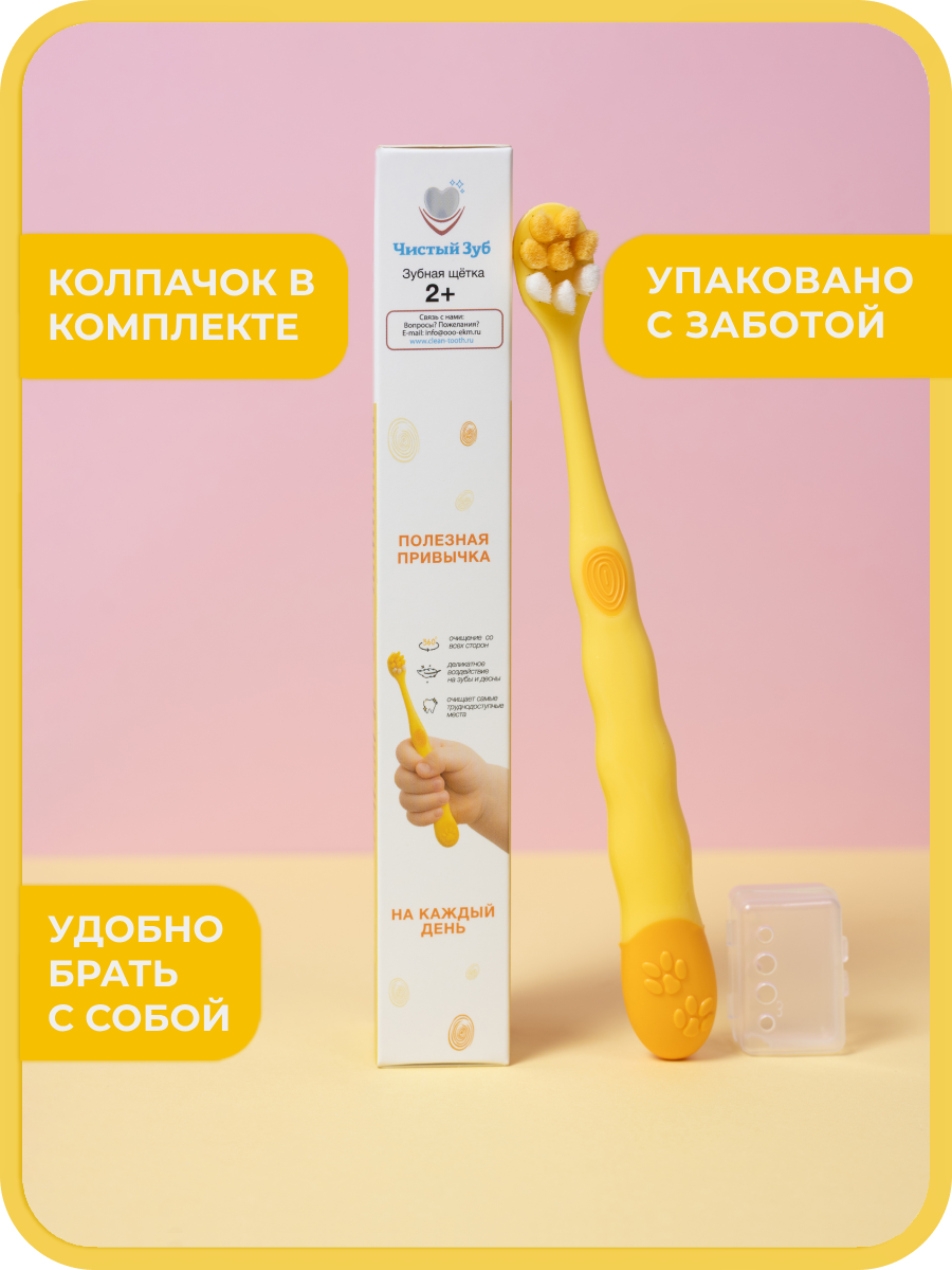 Зубная щетка классическая Чистый Зуб от 2 лет 1 шт. - фото 6