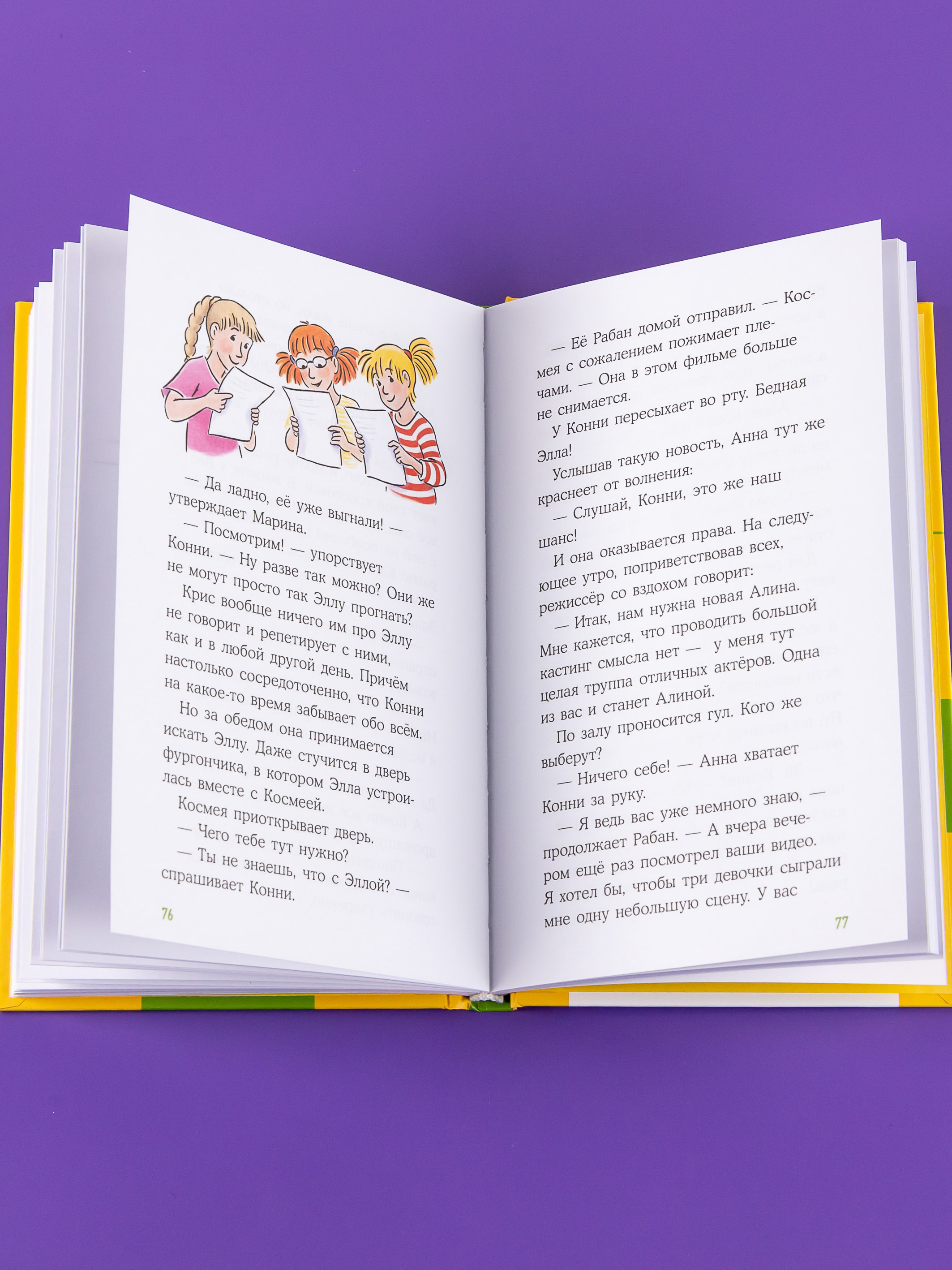 Книга Альпина. Дети Конни снимается в кино - фото 5