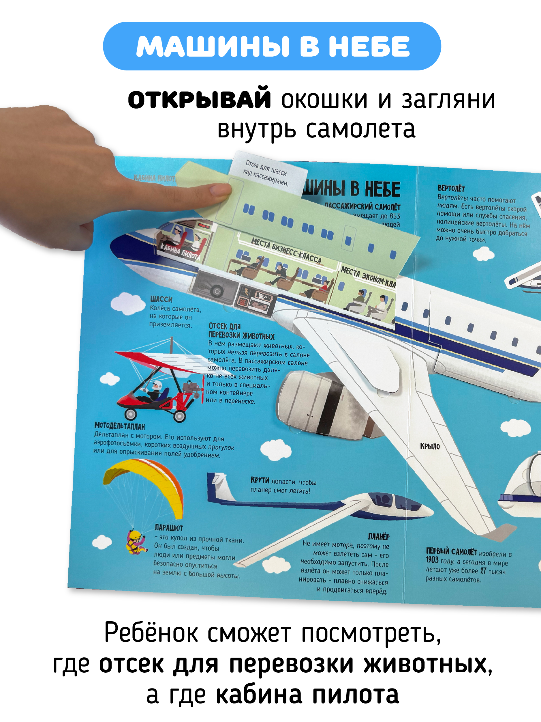 Интерактивная книга с окошками Счастье внутри и подвижными элементами “Машины в нашей жизни” - фото 2