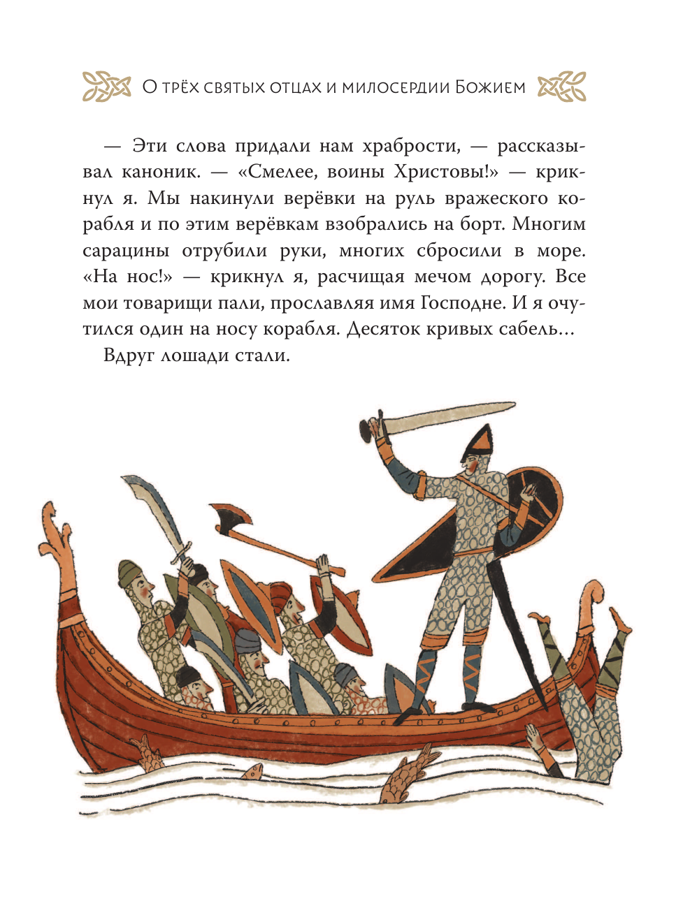 Книга АСТ Легенды о Робин Гуде - фото 20