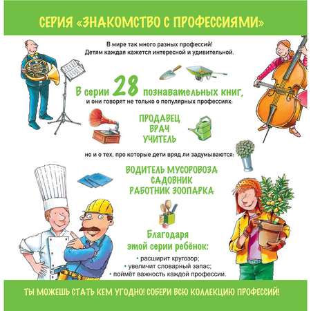 Книга Альпина. Дети Строитель