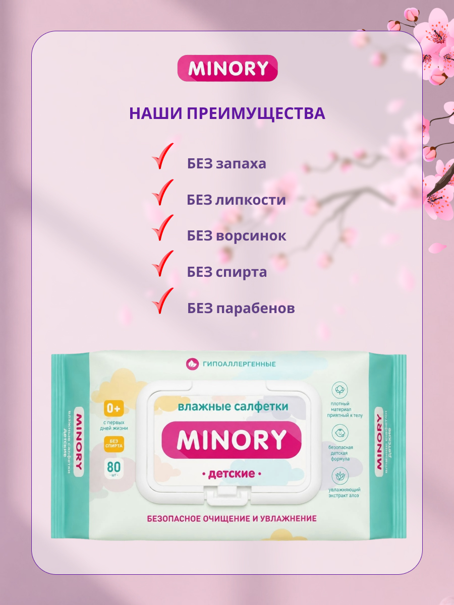 Влажные салфетки Minory антибактериальные 80 шт. - фото 2
