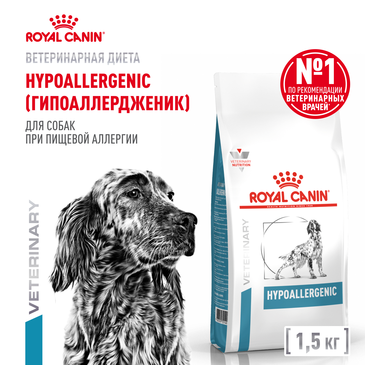 Корм для собак ROYAL CANIN Hypoallergenic для взрослых при пищевой аллергии 1.5кг - фото 2