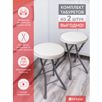 Табурет InHome 2 шт.