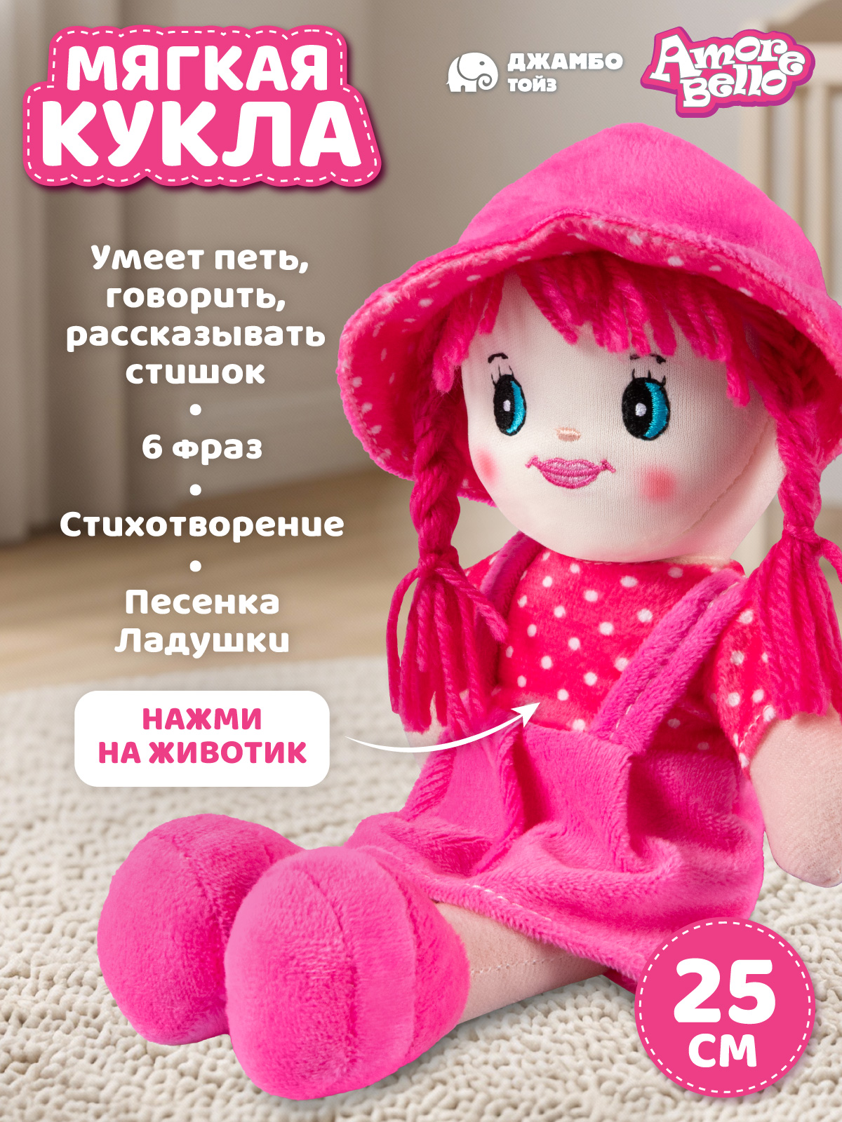 Мягкая игрушка AMORE BELLO говорящая 25см - фото 2
