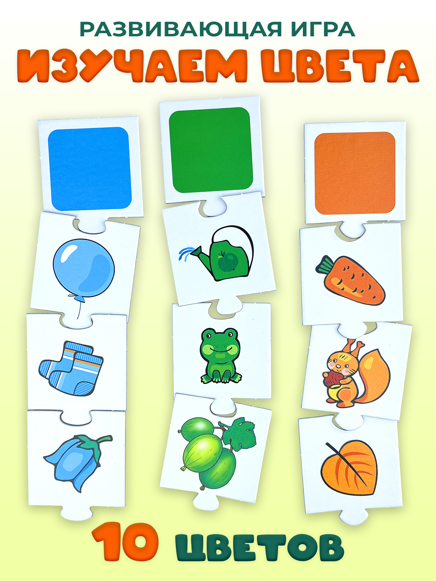 Игра развивающая Дрофа-Медиа Играем в цвета 3242 - фото 1