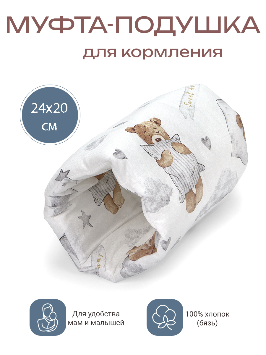 Подушка для кормления БОНЯМ мишка сонный 24 x 20 см - фото 1