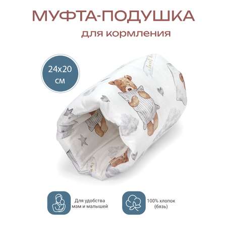 Подушка для кормления БОНЯМ мишка сонный 24 x 20 см