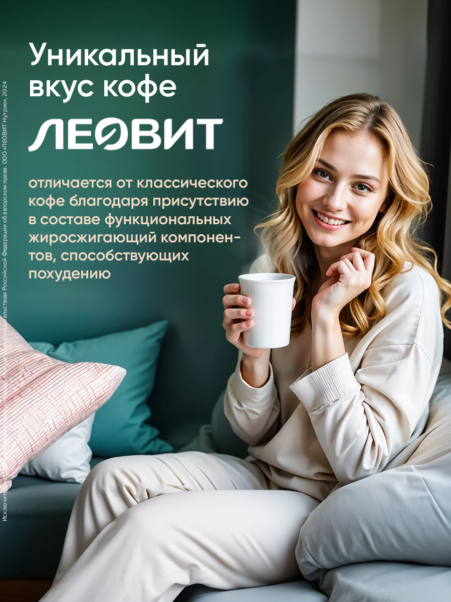 Кофе для похудения Капучино Бейлис Леовит Худеем за неделю растворимый напиток быстрого приготовления - фото 5