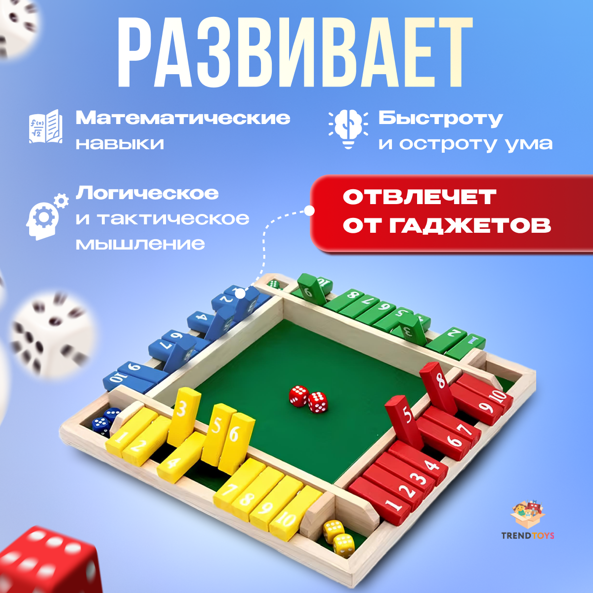 Настольная игра TrendToys В десятку - фото 6