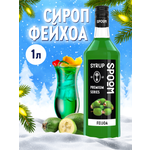 Сироп SPOOM Фейхоа 1л для коктейлей лимонадов и десертов