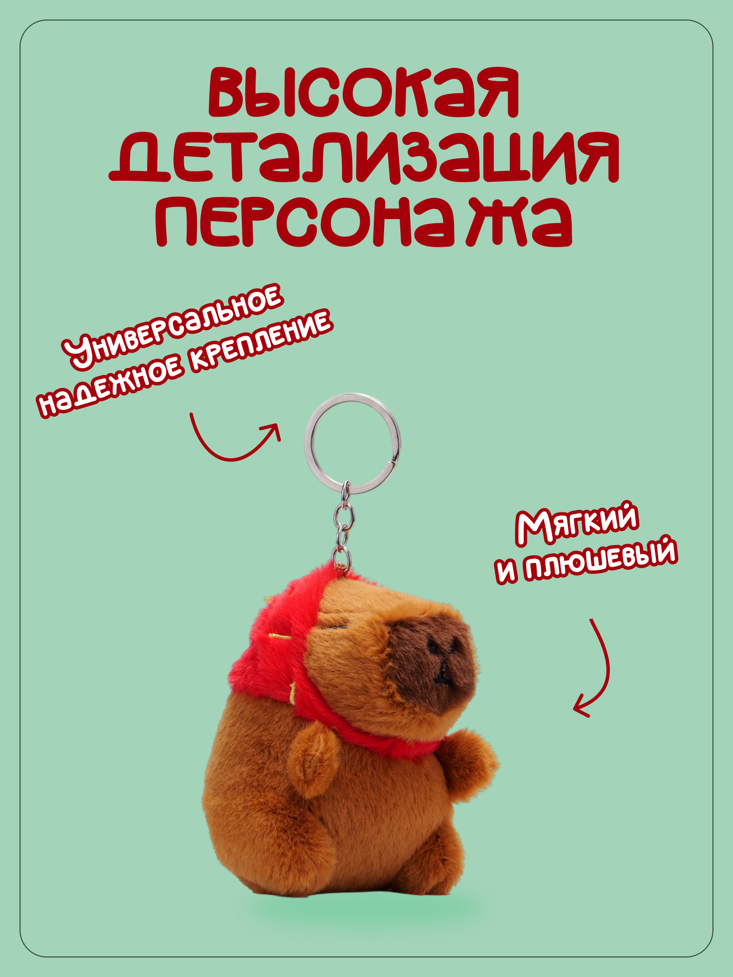 Брелок Snuggles Капибара - фото 2