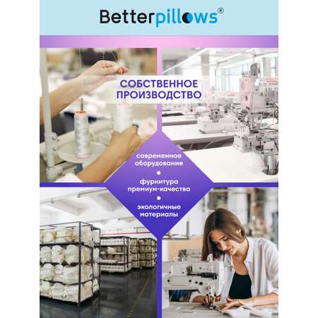 Подушка Betterpillows для кормления малыша грудью