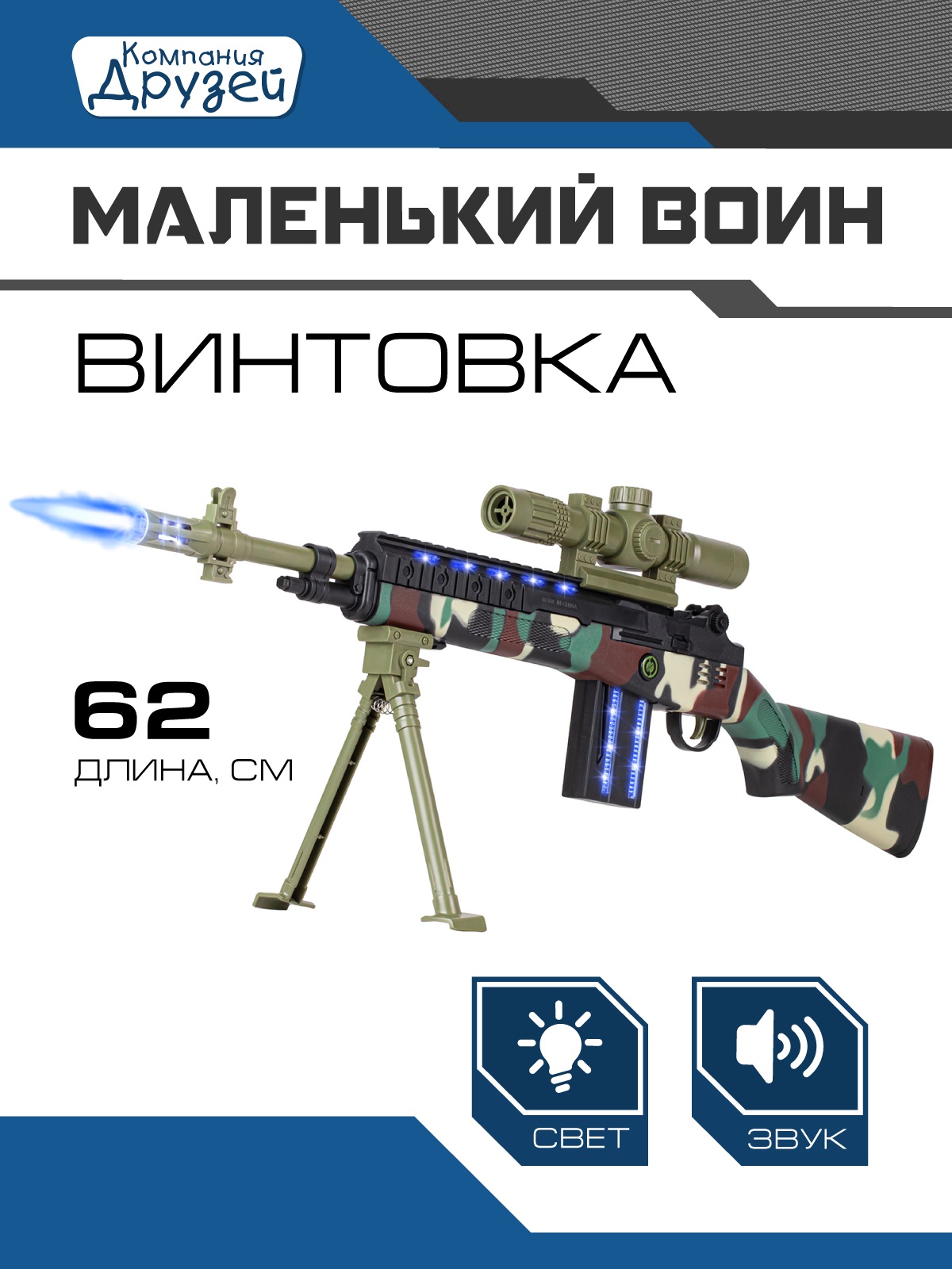 Снайперская винтовка Маленький Воин - фото 1