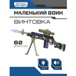 Снайперская винтовка Маленький Воин