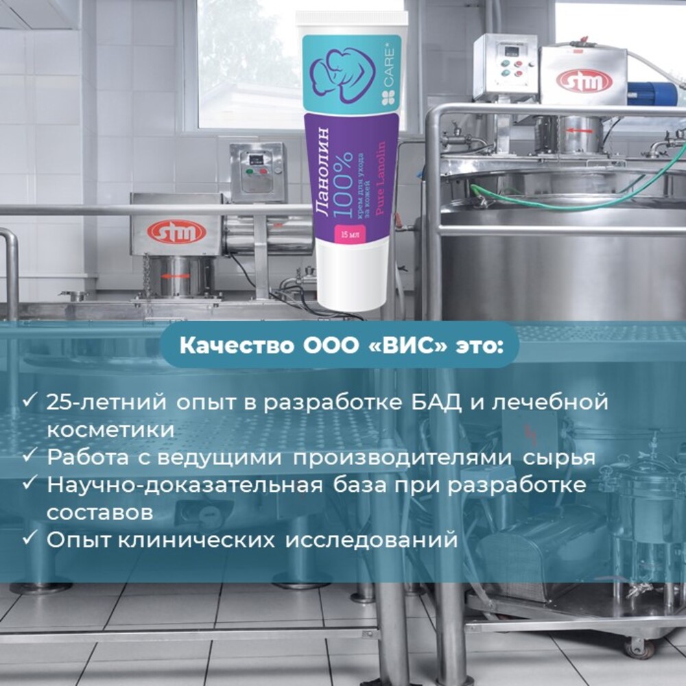 Крем ВИС Ланолин 15 мл - фото 6