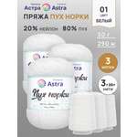 Пух норки Astra Premium 50г 290м 3шт.