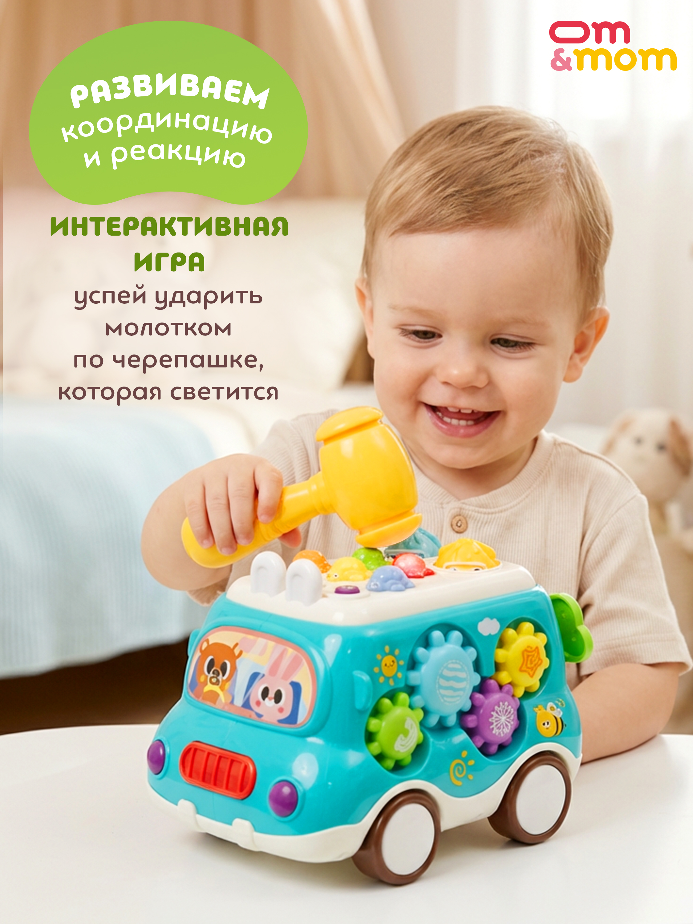 Игрушка ОМ ЭНД МОМ бизиборд Машинка для малышей от 6мес - фото 13