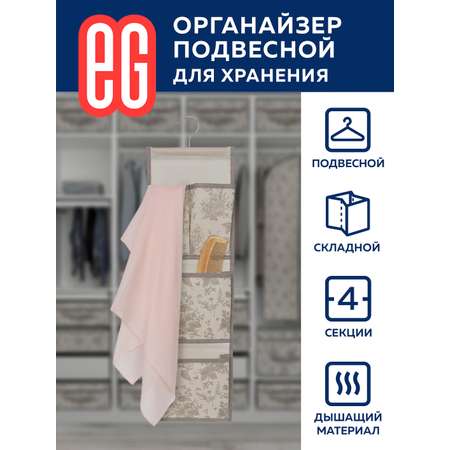 Органайзер для хранения ЕВРОГАРАНТ серии EG Elegance подвесной органайзер для белья и небольших элементов одежды