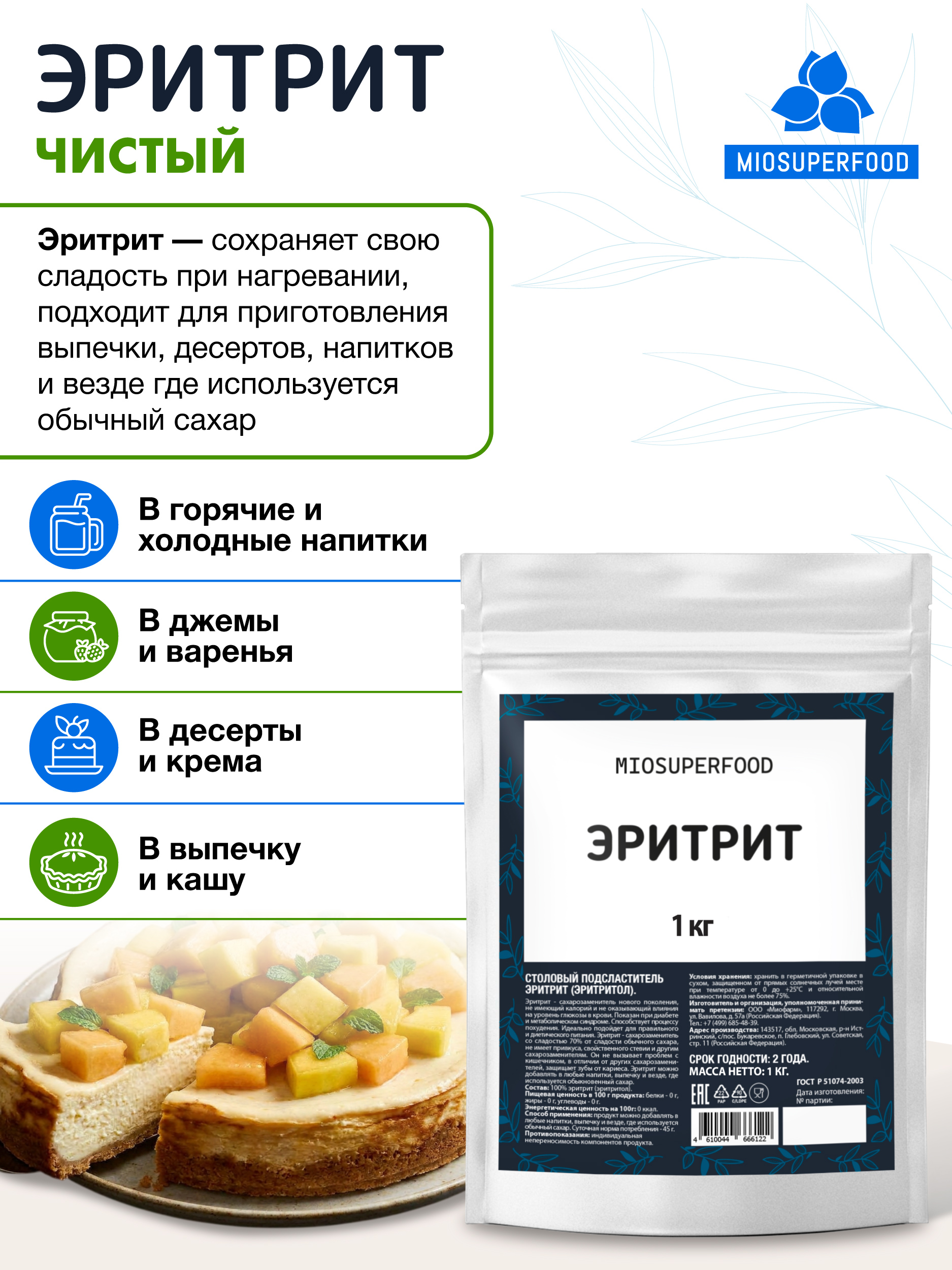 Пищевая продукция Миофарм Для женщин - фото 2