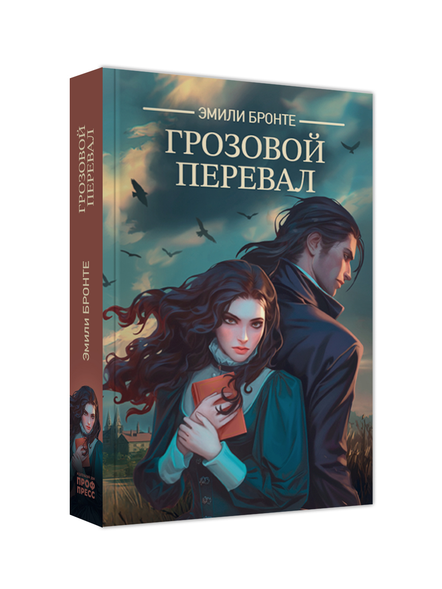 Книга Проф-Пресс Грозовой перевал Э. Бронте. - фото 6