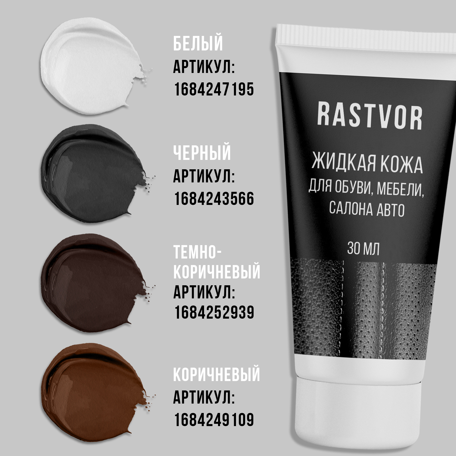 Жидкая кожа RASTVOR RAS0053 - фото 12