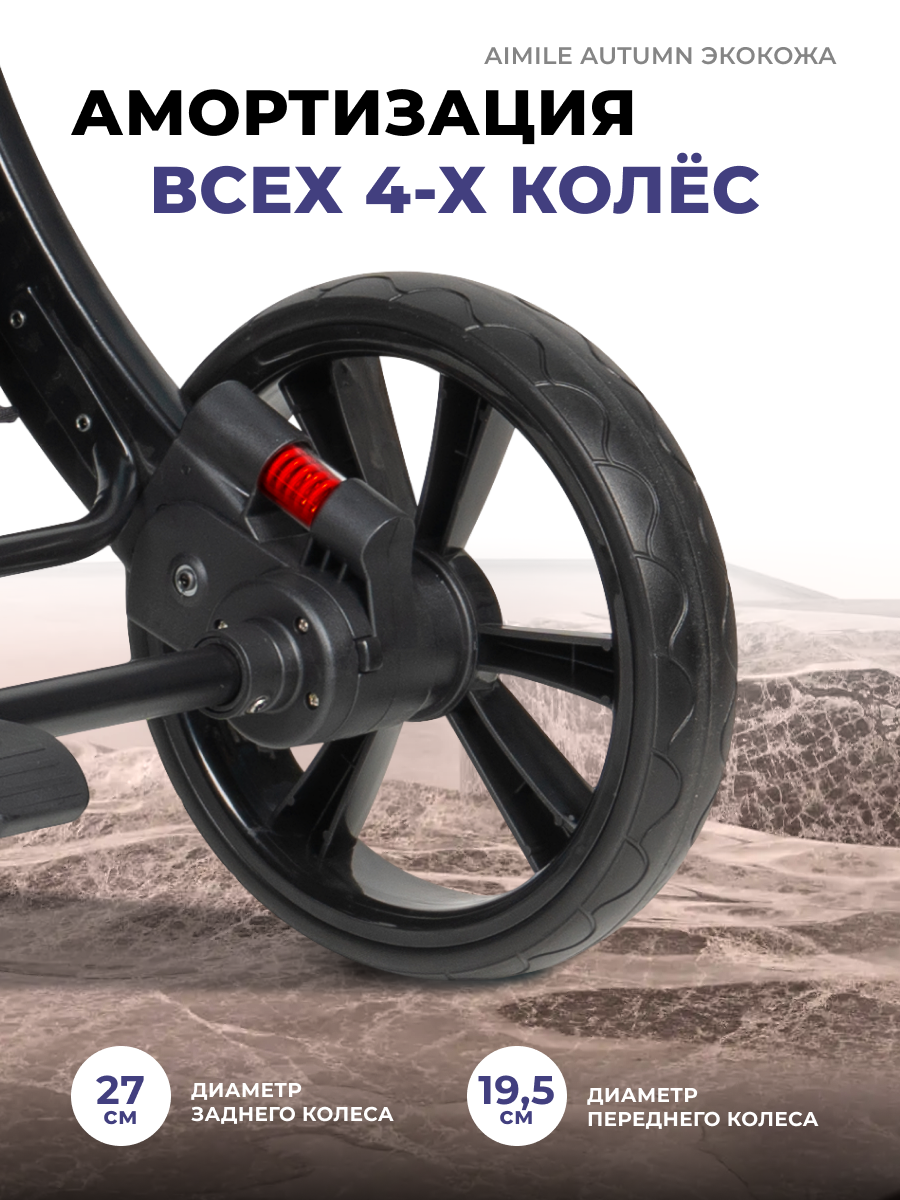 Коляска трансформер Aimile Original Autumn черный - фото 10