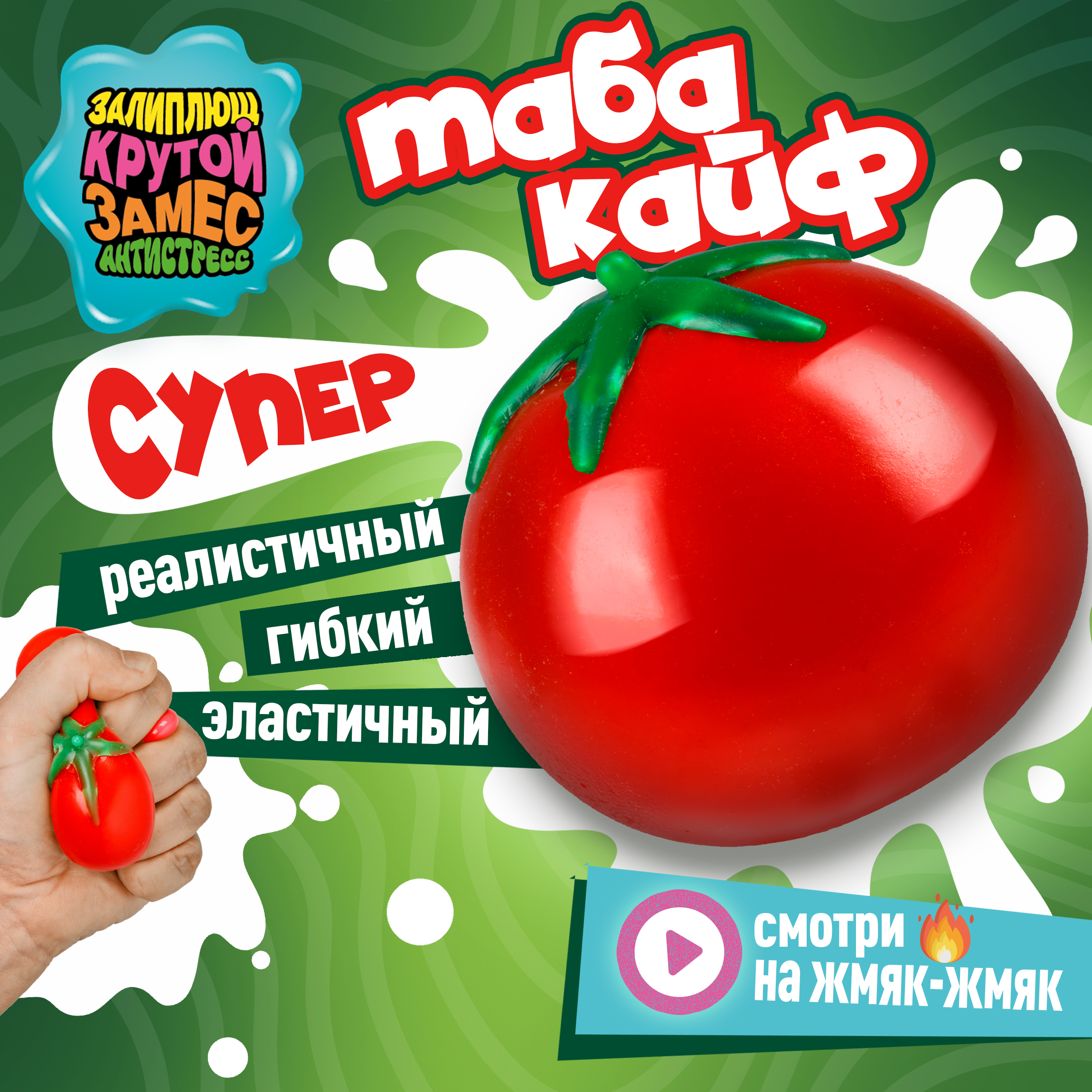 Игрушка-антистресс Крутой Замес сквиш - фото 1