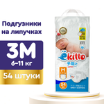 Подгузники Ekitto M (6-11 кг) 54 шт.