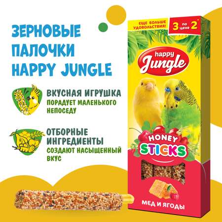 Лакомство для птиц HappyJungle палочки мед-ягоды 30г*3шт