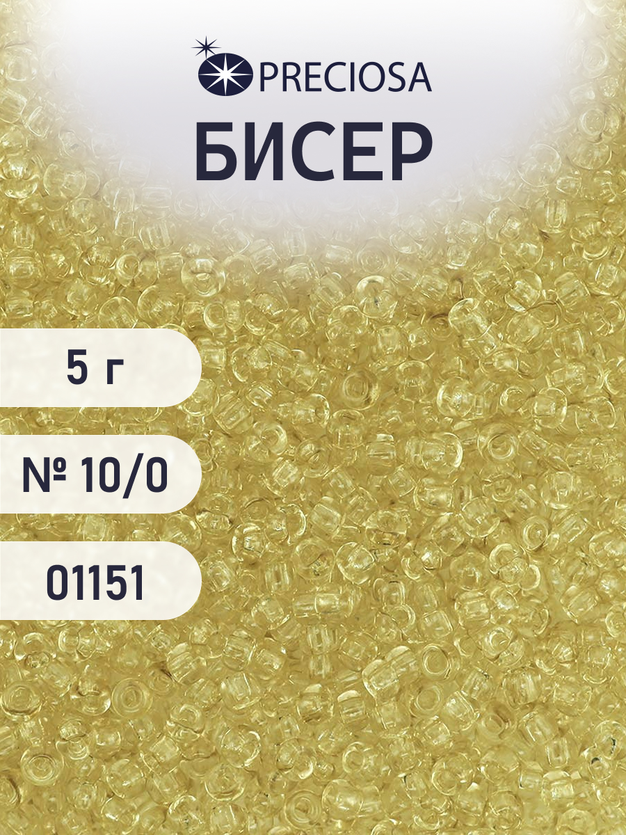 Набор для творчества Preciosa бисер 10/0 5 г цвет 01151 - фото 1