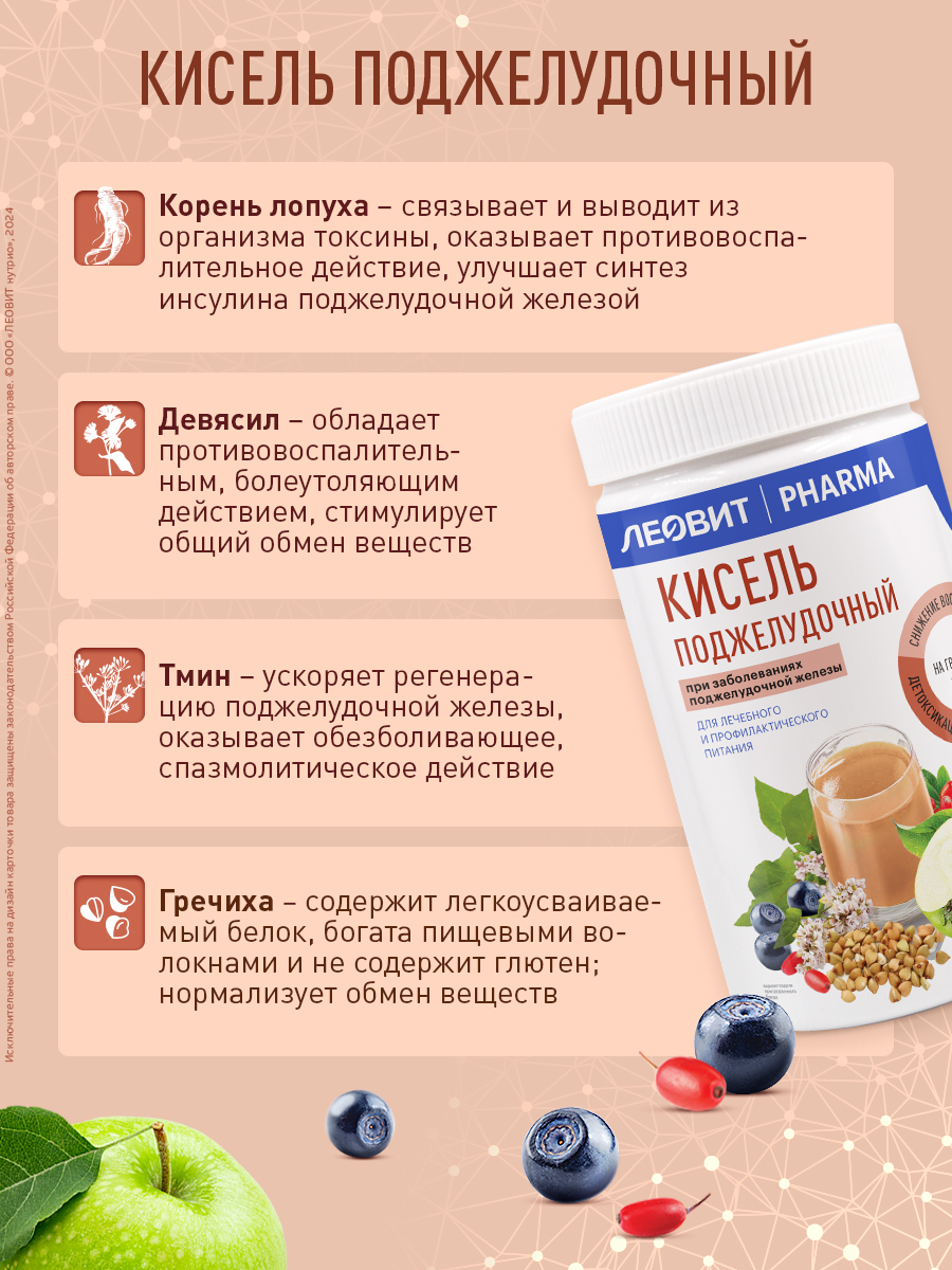 Кисель Поджелудочный Леовит гречневый натуральный напиток 400г - фото 7