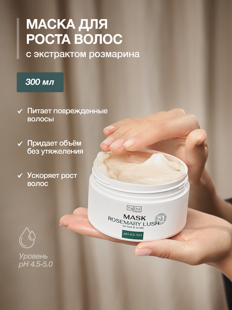 Маска Tashe Professional 300 мл 1 шт. - фото 4