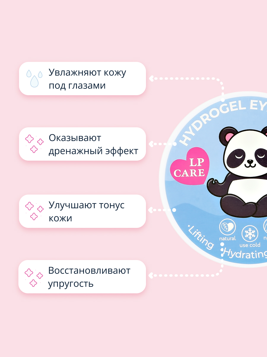 Патчи LP CARE 60 шт. - фото 3