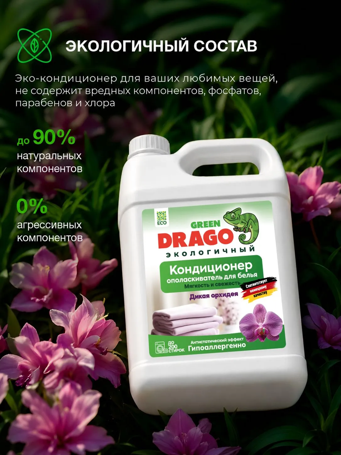Кондиционер Green Drago Дикая орхидея 5 л - фото 6