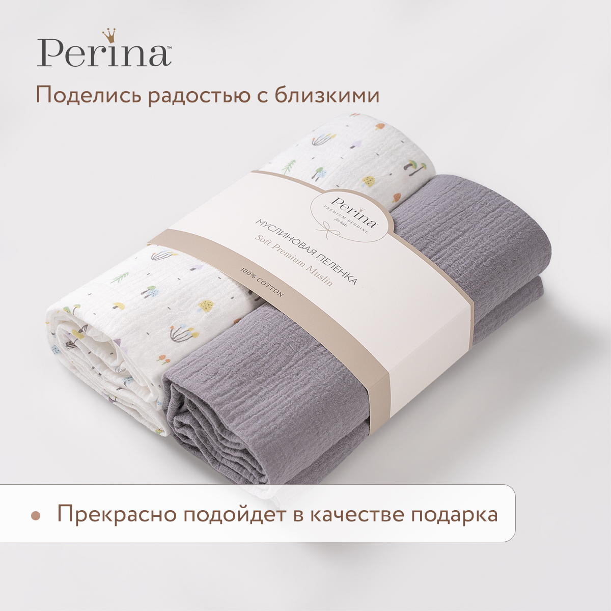 Комплект пеленок муслиновых 100х130 Perina Грибы/Серый - фото 7