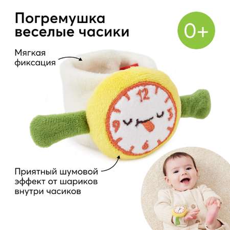 Игрушка-погремушка Happy Baby Часики 330714