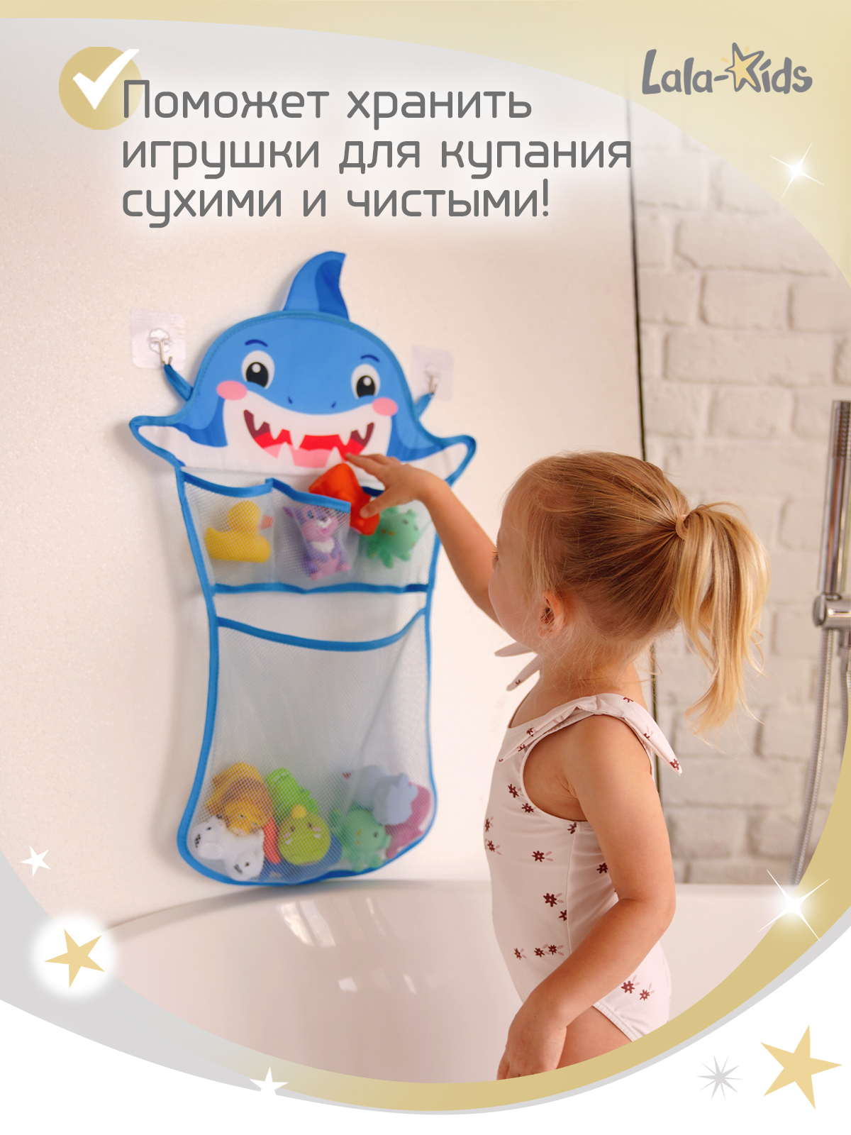 Сетка для игрушек LaLa-Kids Акуленок - фото 2