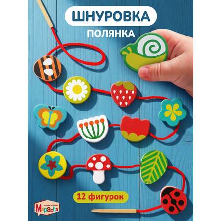 Игрушка Mapacha шнуровка