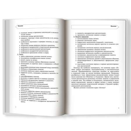 Книга Феникс Логика: Учебное пособие
