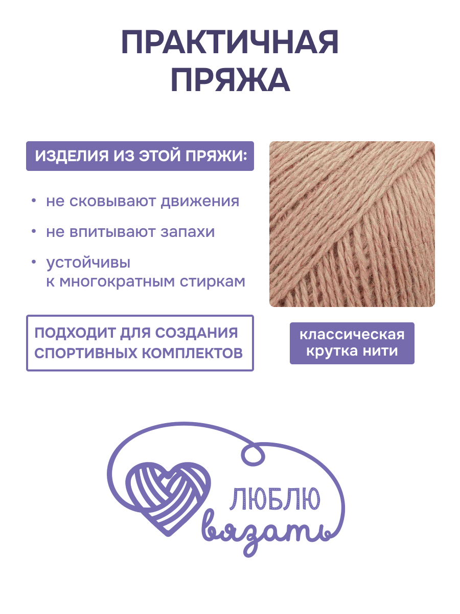 Пряжа для вязания Люблю Вязать 50г 200м 6шт - фото 2